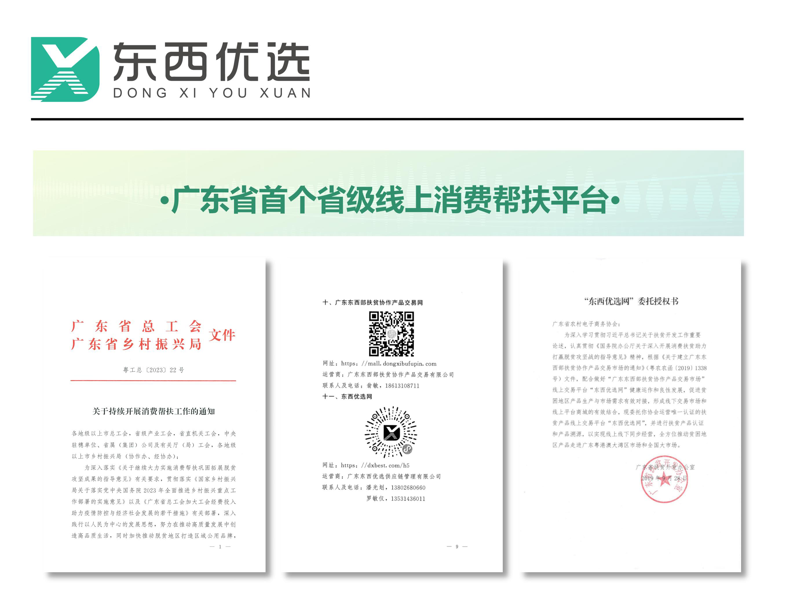 东西优选平台资质介绍