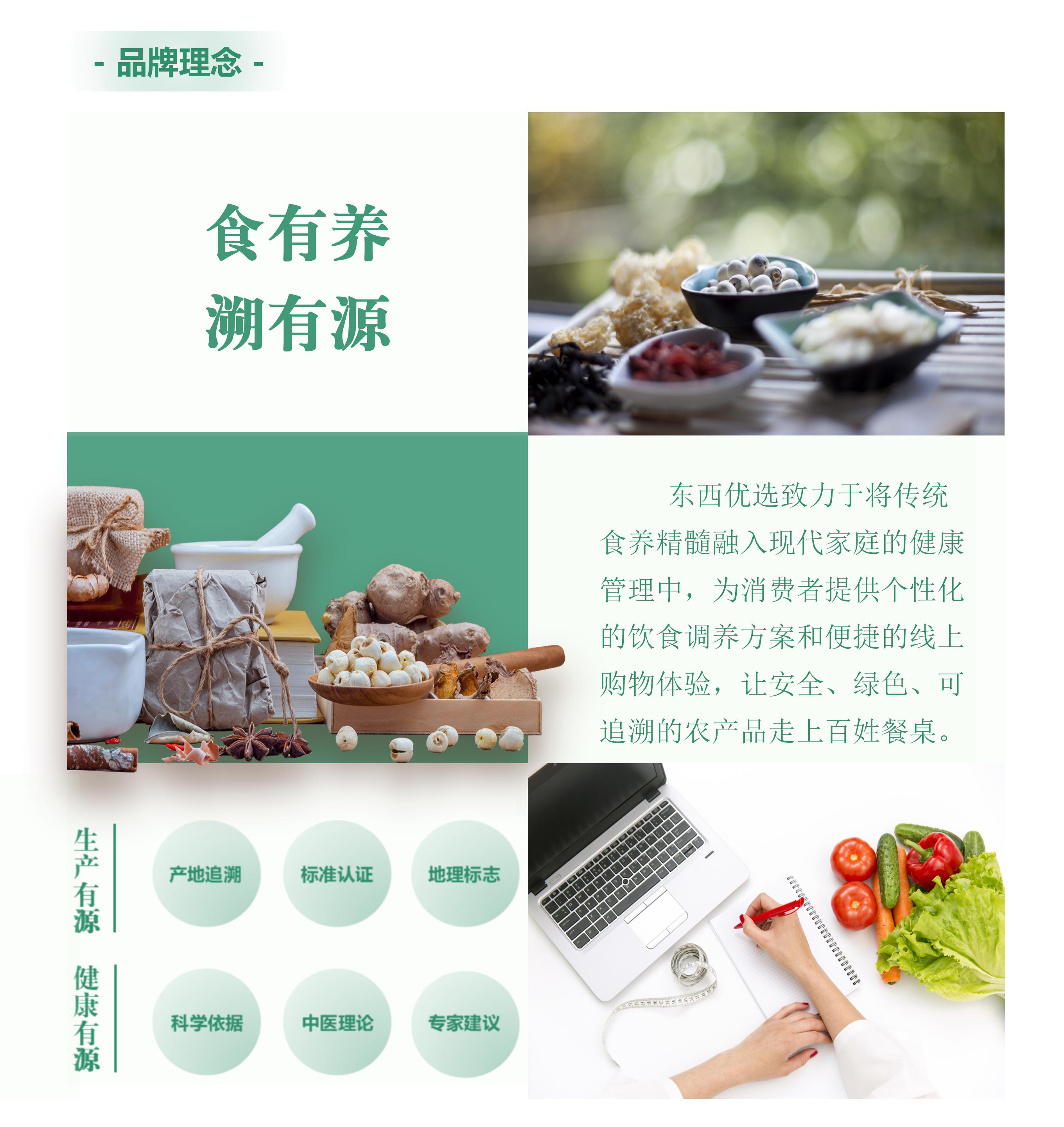 东西优选品牌理念